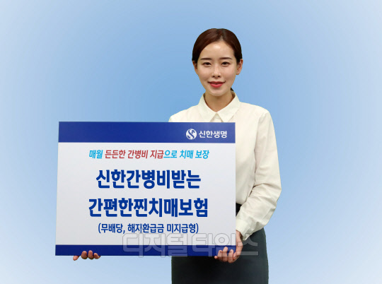 (무)신한간병비받는간편한찐치매보험(무배당,해지환급금 미지급형)출시